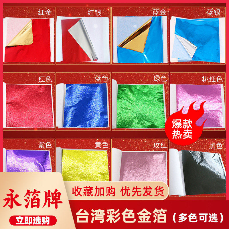 金箔纸贴金泊纸金箔银铂纸美甲绘画专用彩色台湾金箔