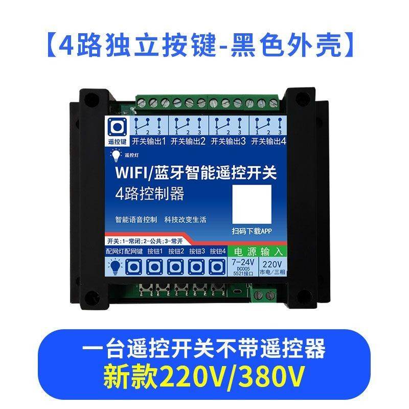 涂鸦智能 4 路 wifi 蓝牙手机APP远程遥控开关