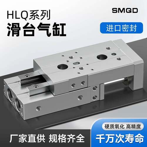 滑台气缸HLQ6/8/12/16/20/25可调行程X10精密导轨型30/40/50/100S