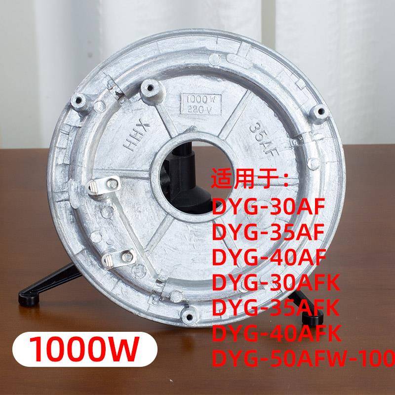 永兴电炖锅电汤锅多用锅发热盘适用DYG-25/35/40AFK等800W 1000W