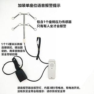 未系安全带报警提醒功能改保险带卡槽锁扣语音提示器 大巴客车加装
