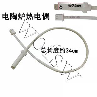 黑晶炉感测器通用光波炉热电偶赶温温度监视器热敏电阻E02故障