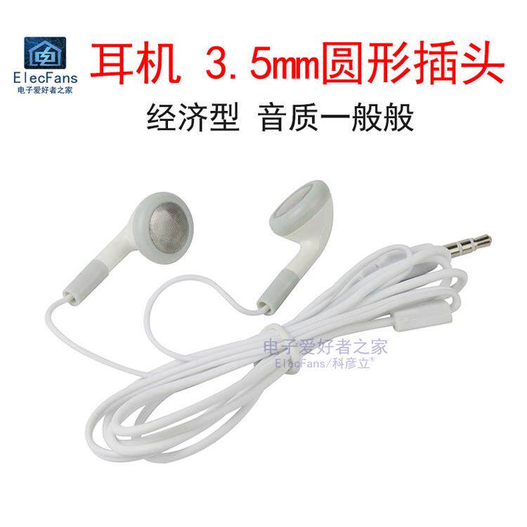 有线耳机圆孔3.5mm音频圆形插头电脑手机Mp3收音机通用有线耳塞