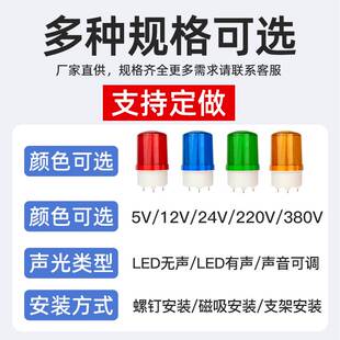 吸磁声光警报器LED旋转式安全警示闪烁灯220V24V12强磁爆闪灯警报