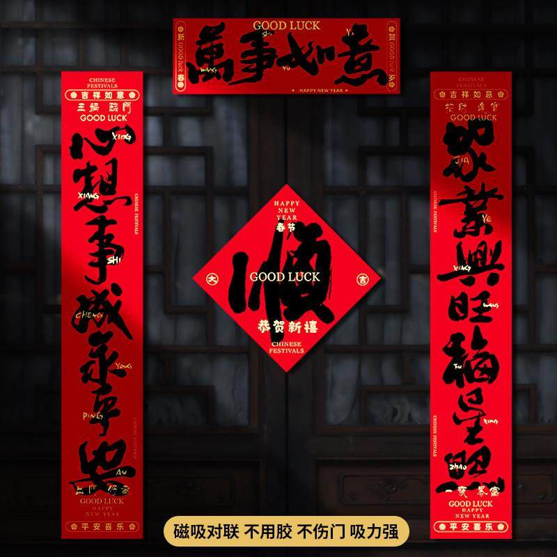 全磁吸2026马年对联新款入户门书法大尺寸春联定制新居高级感门贴,节庆用品/礼品,对联,淘宝优惠券,粉丝福利购,淘宝优惠卷