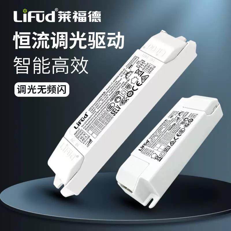 莱福德 恒流驱动电源DALI调光0-10V筒灯射灯100-500mA 8W12W20W