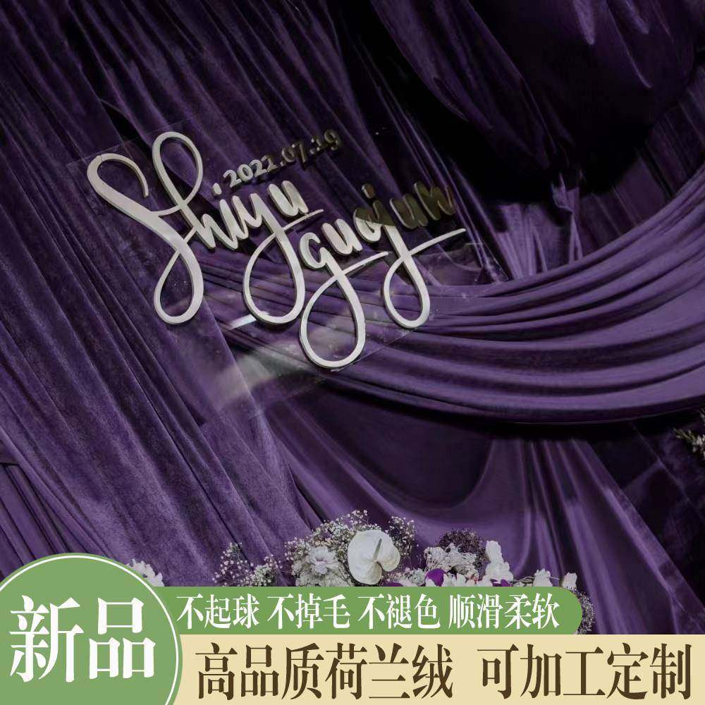 婚庆荷兰绒背景布幔天鹅绒紫色舞台帷幔金丝绒吊顶纱幔婚礼装饰布,节庆用品/礼品,节庆布艺用品,淘宝优惠券,粉丝福利购,淘宝优惠卷