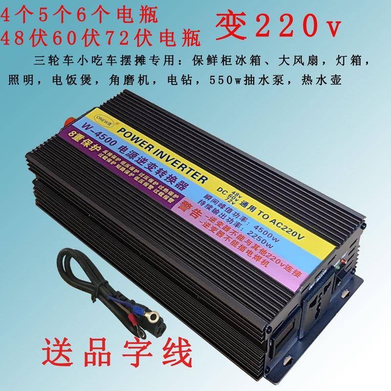 48v60v72v通用纯正弦波逆变器84v96v三轮车电动车摆摊停电带冰柜