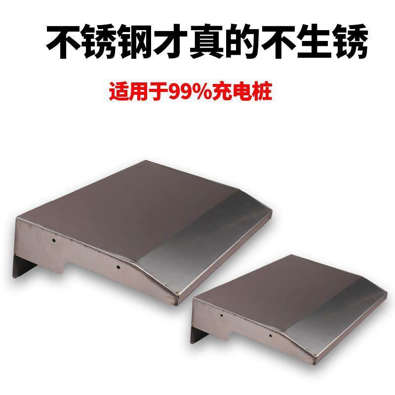 不锈钢防雨罩户外防锈新能源汽车充电桩雨搭室外防雨帽主机雨棚