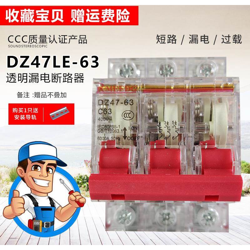 上海人民断路器保护透明DZ471P2P3P4P家用短路过载32A63A空气开关