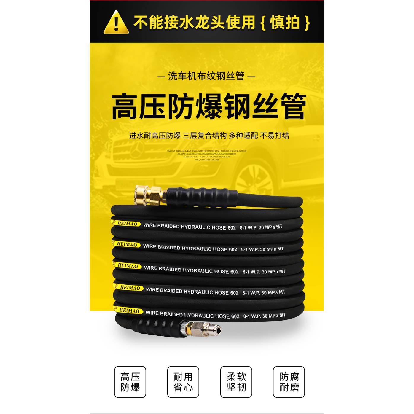 洗车机高压水管7米10米15米钢丝管防爆水管接头莫甘娜指南车通用