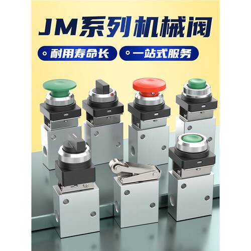 JM-05/06A/07手动控制气控阀气动二位三通机械阀按钮滚轮旋钮开关