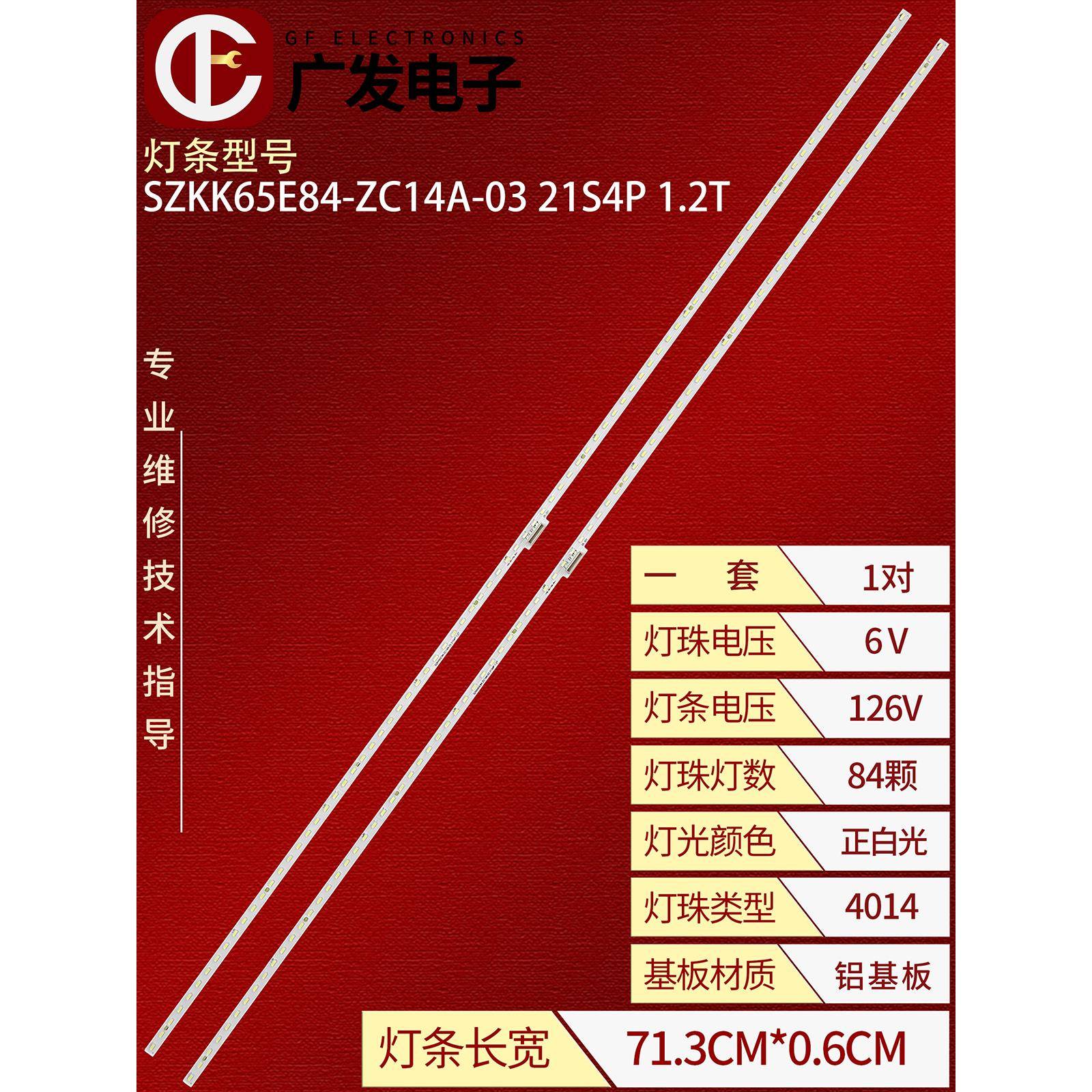 适用康佳65G7U灯条LED65T2 LED65X8S led65m2 SZKK65E84-ZC14A-03