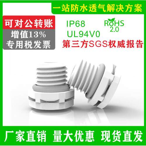 M5M6M8M10M16M24防水透气阀螺纹式LED防水呼吸器汽车电子防水透气