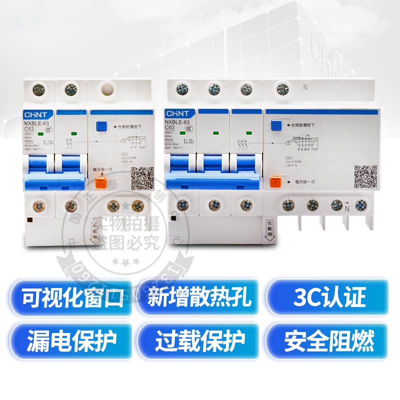 正泰空气开关带漏电保护器NXBLE断路器63家用漏保2P32A401P+N