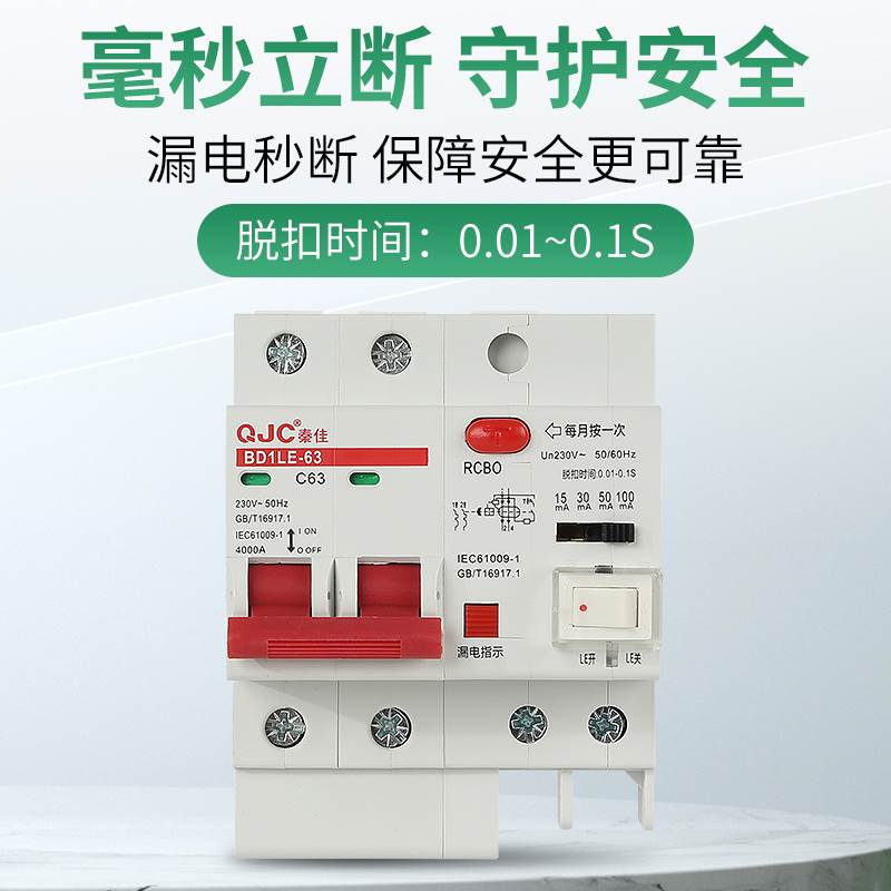 秦佳可调毫安漏电保护器100mA漏保断路器空开 2p光伏开 关线 线路
