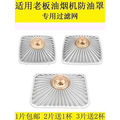 适用于Boss抽油烟机过滤器8012/8010/8305/8009/8307油杯油网配件