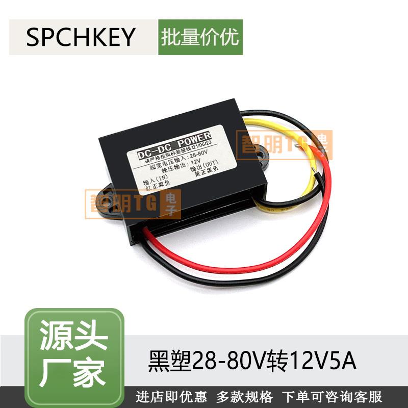 72v60V48V36V24V转12V6A直流降稳压模块12V变5V6A防水电源转换器