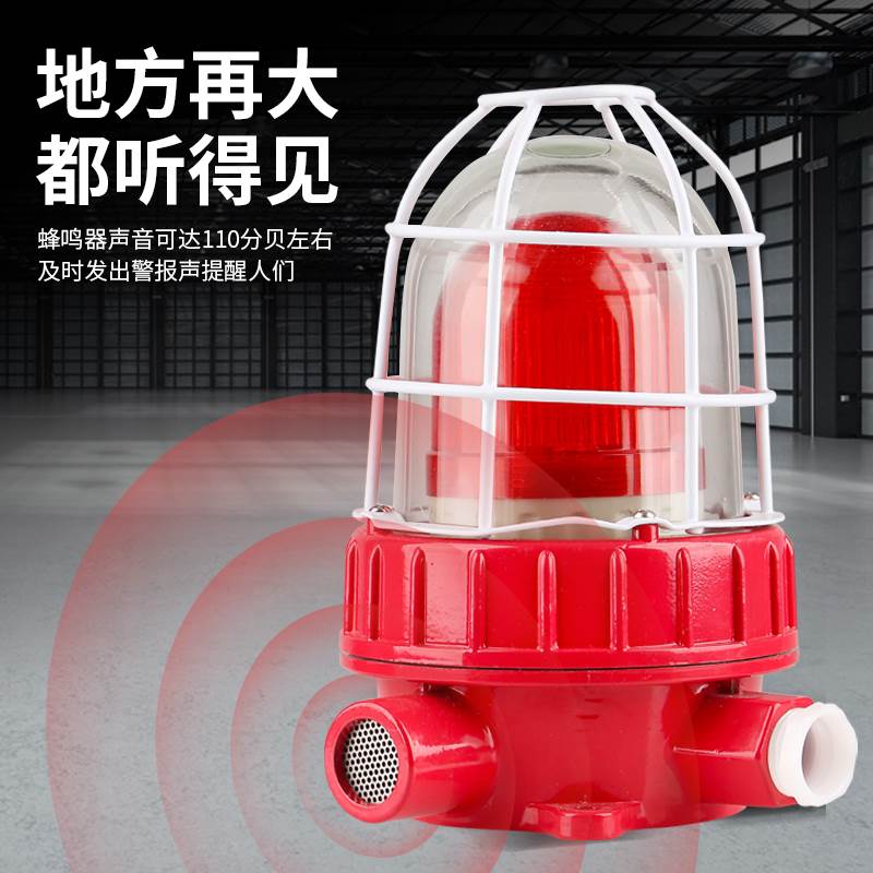 BBJ防爆声光报警器高分贝爆闪报警灯220V工业矿井工作灯警示闪烁