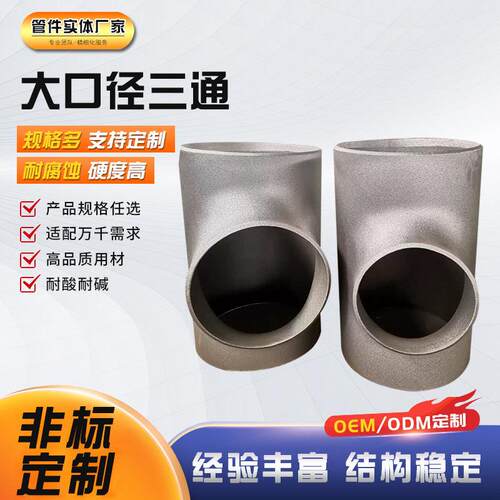 大口径焊接式三通管件定制法兰连接工业管道配件碳钢不锈钢三通