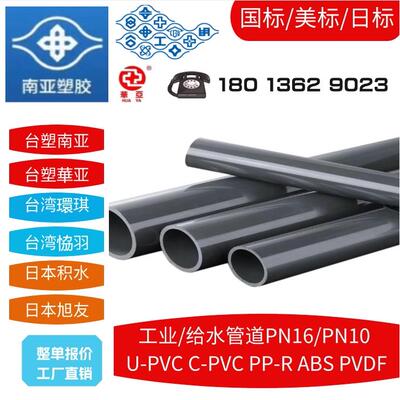 台塑南亚华亚 UPVC化工管 工业管道深灰排水管材PVC-U 国标耐酸碱