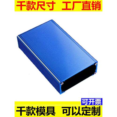 整体铝合金外壳定制设备数据型材壳体仪器仪表线路板铝壳铝盒加工