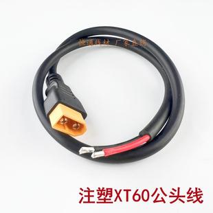 1.5平方XT60/T插母头转DC5521公母头视频眼镜电池充电转接接线