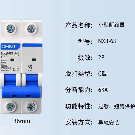 正泰NXB-63 125 C型1P 2P 3P 4P小型断路器10A16A20A 32A空气开关
