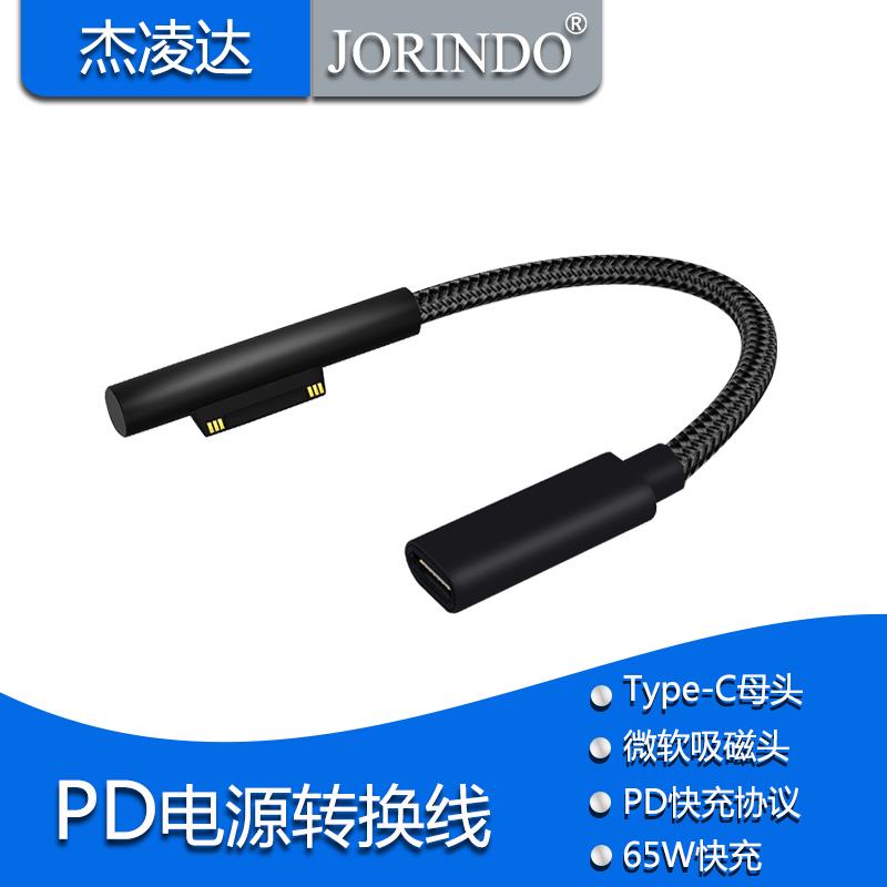 pd诱骗转换线Type-C母头转微软平板usb-c转surface pro充电线15cm