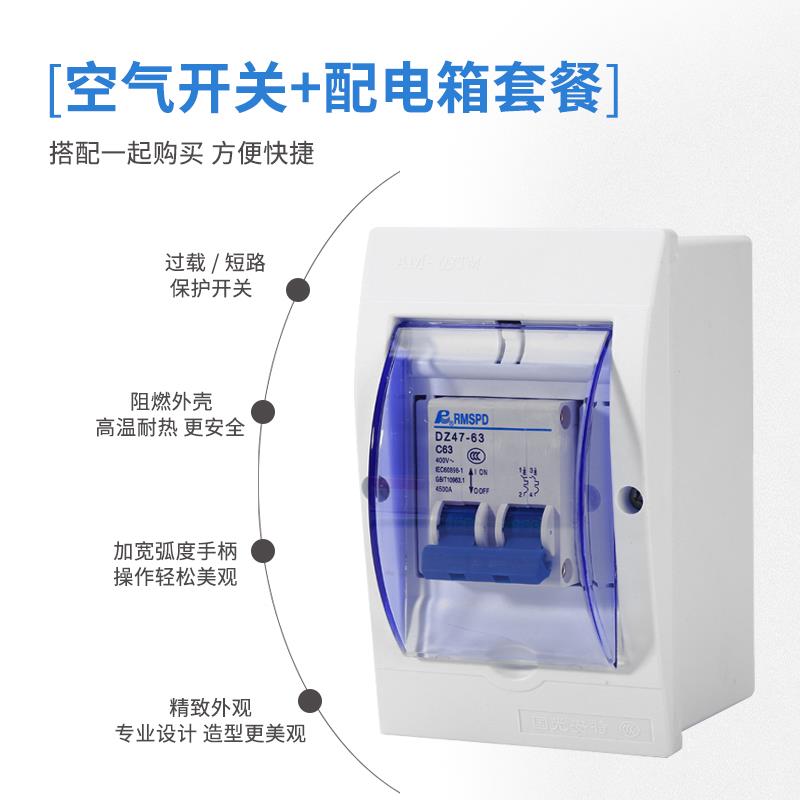 上海人民 DZ47空气开关带配电箱3匹空调热水器空开防水盒2P63A32A
