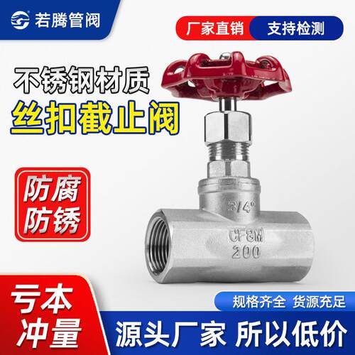 304不锈钢截止阀J11W内丝B型丝扣管道节流阀门水开关螺纹4分6分15