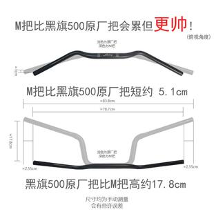 金吉拉500/450黑旗500改装复古M把车把专用直上铝合金手把方向把