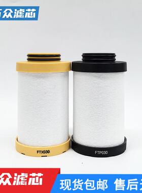 替代FRIULAIR精密滤芯FTP/FTS/FTX008/012/018/030/055/080/120