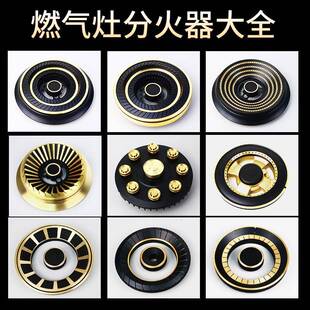 瓦斯炉火盖通用铜火芯瓦斯灶炉头瓦斯液化气炉灶分火器配件大全