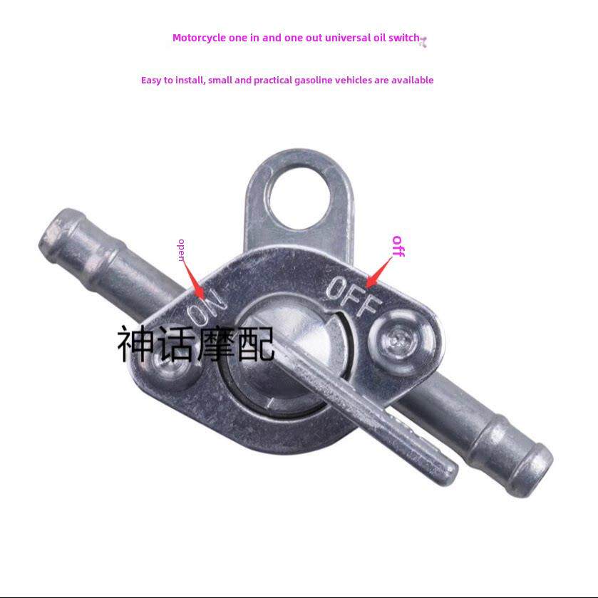 越野摩托车油箱开关跑车改装油箱开关两头汽油阀一进一出油开关