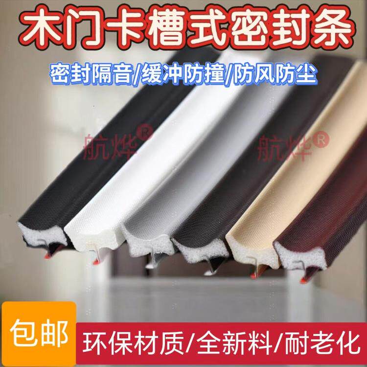 木门卡槽密封条室内门包覆式皮条门缝防撞隔音防漏光套装门框胶条