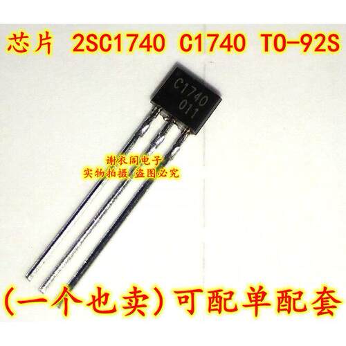 2SC1740 C1740 TO-92S 中功率NPN晶体管 全新原装