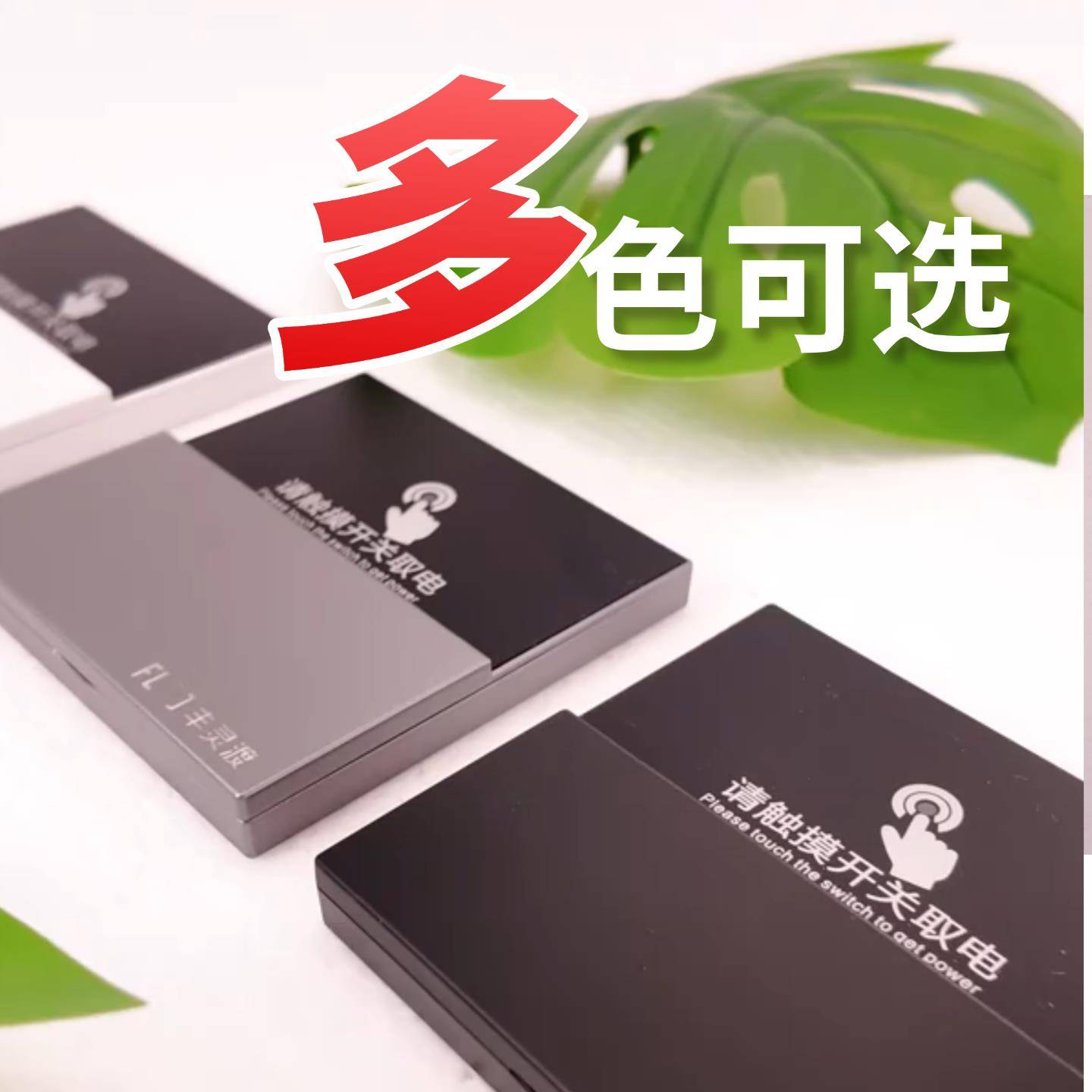 酒店民宿公寓智能触摸无线门磁触摸无卡开门取电人走断电节能开关