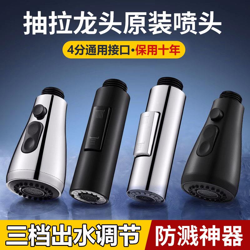 抽拉式水龙头替换头厨房洗菜盆冷热通用可伸缩花洒喷头出水嘴配件