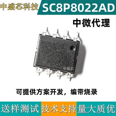 OTP触摸型 中微 单片机MCU SC8P8022AD SC8P8122AD 方案开发