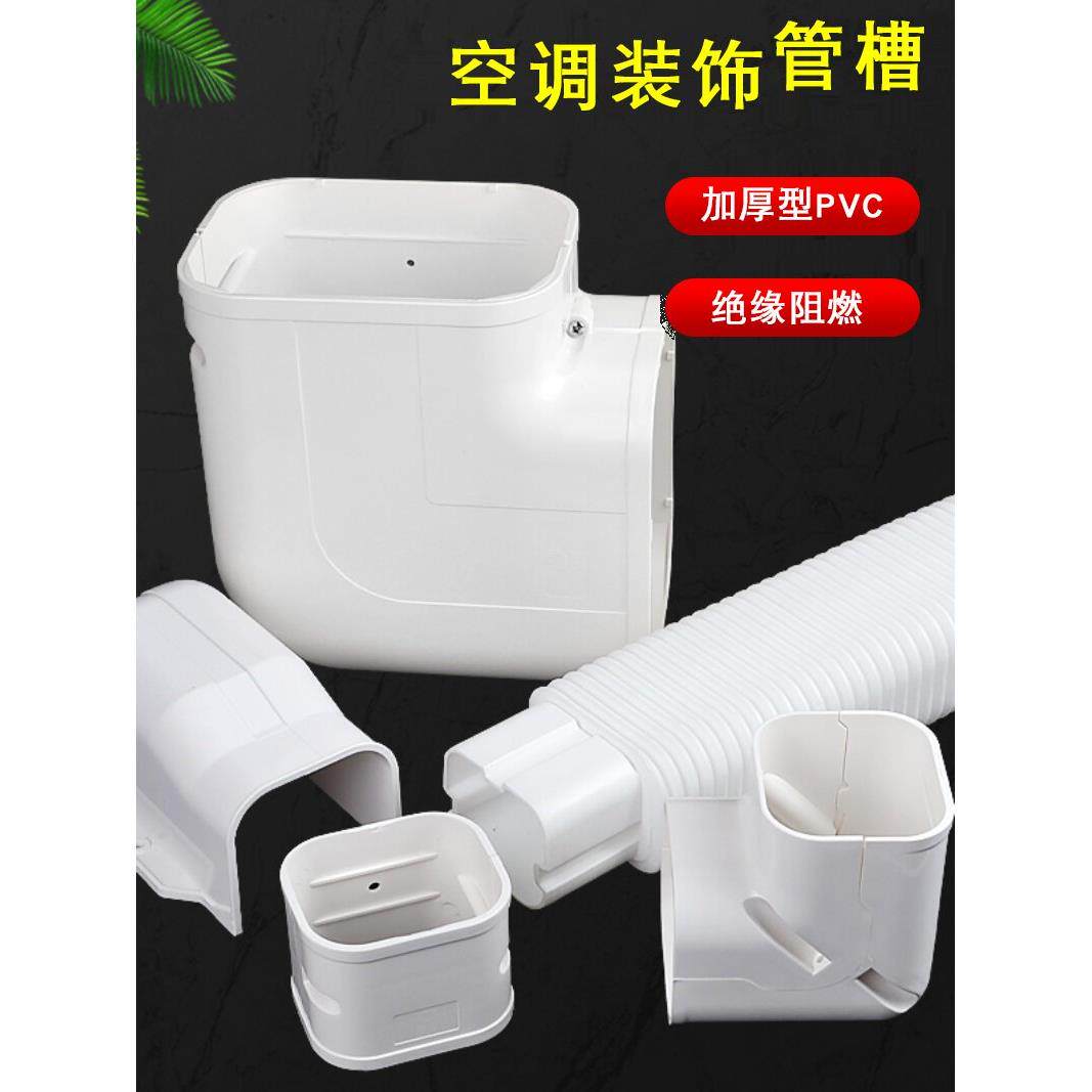 PVC中央空调管槽装饰盖75*65遮挡盖空调软管保护管套白色空调管槽