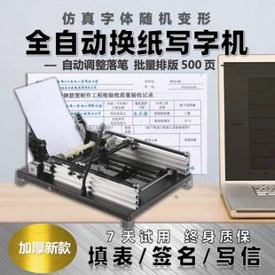 写字机器人全自动翻页换纸仿手写神器抄笔记智能抄写打字机2025款