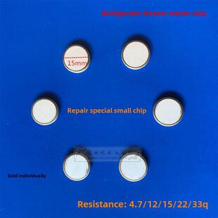 中性冰箱冷冻室Ptc启动器小芯片压缩机过载过热继电器芯片直径15m