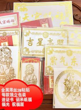 天官赐福门贴纸 大门隐形门贴对邻居门金属粘贴 李居明周边横版画
