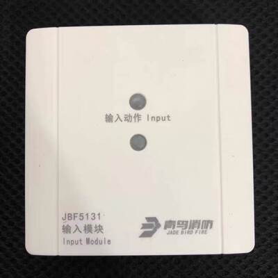 北大青鸟输入模块JBF-4131/4132/5131/5131A监视模块水流模块