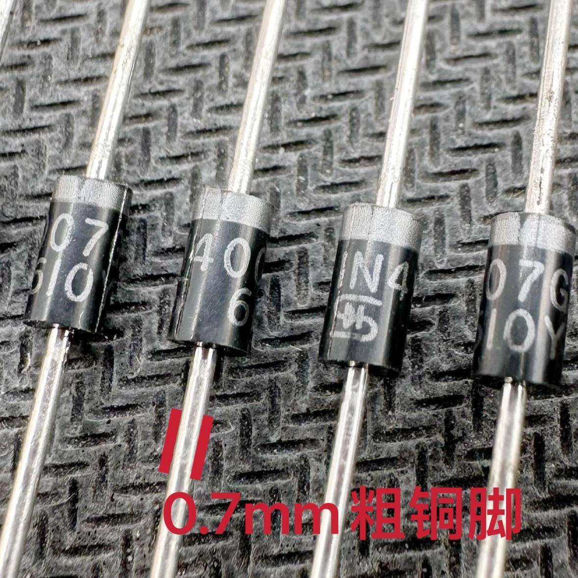 1N4007进口粗铜脚0.7mm 直插IN4007G大芯片整流二极管1A1000V台产
