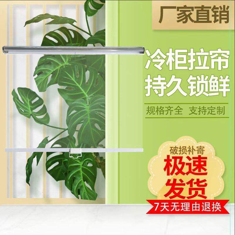 保温柜帘子透明卷帘手拉风幕柜保鲜柜夜幕帘熟食超市冰箱冷柜拉帘