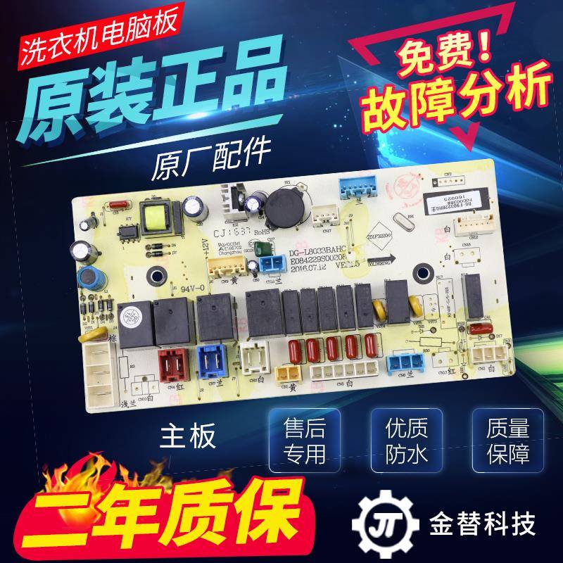 三洋惠而浦帝度滚筒洗衣机电脑板DG-F90322BHG电路主板显示板配件