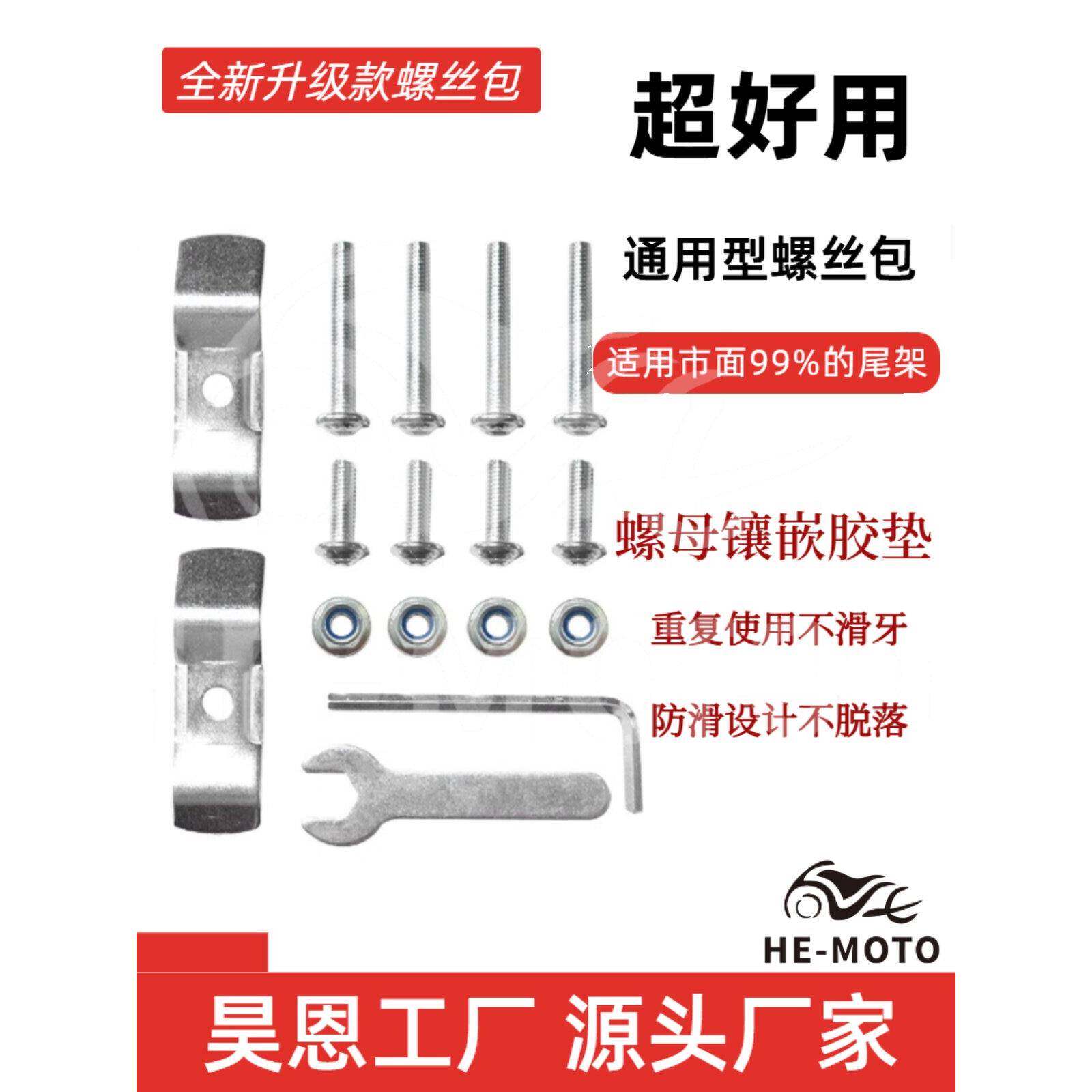 摩托车电动车尾箱固定快拆螺丝途者小牛星骑侠通用防滑螺丝安装包