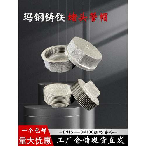 4分6分1寸管堵丝堵管帽玛钢内丝内牙铸铁螺纹管件水暖人防50管帽
